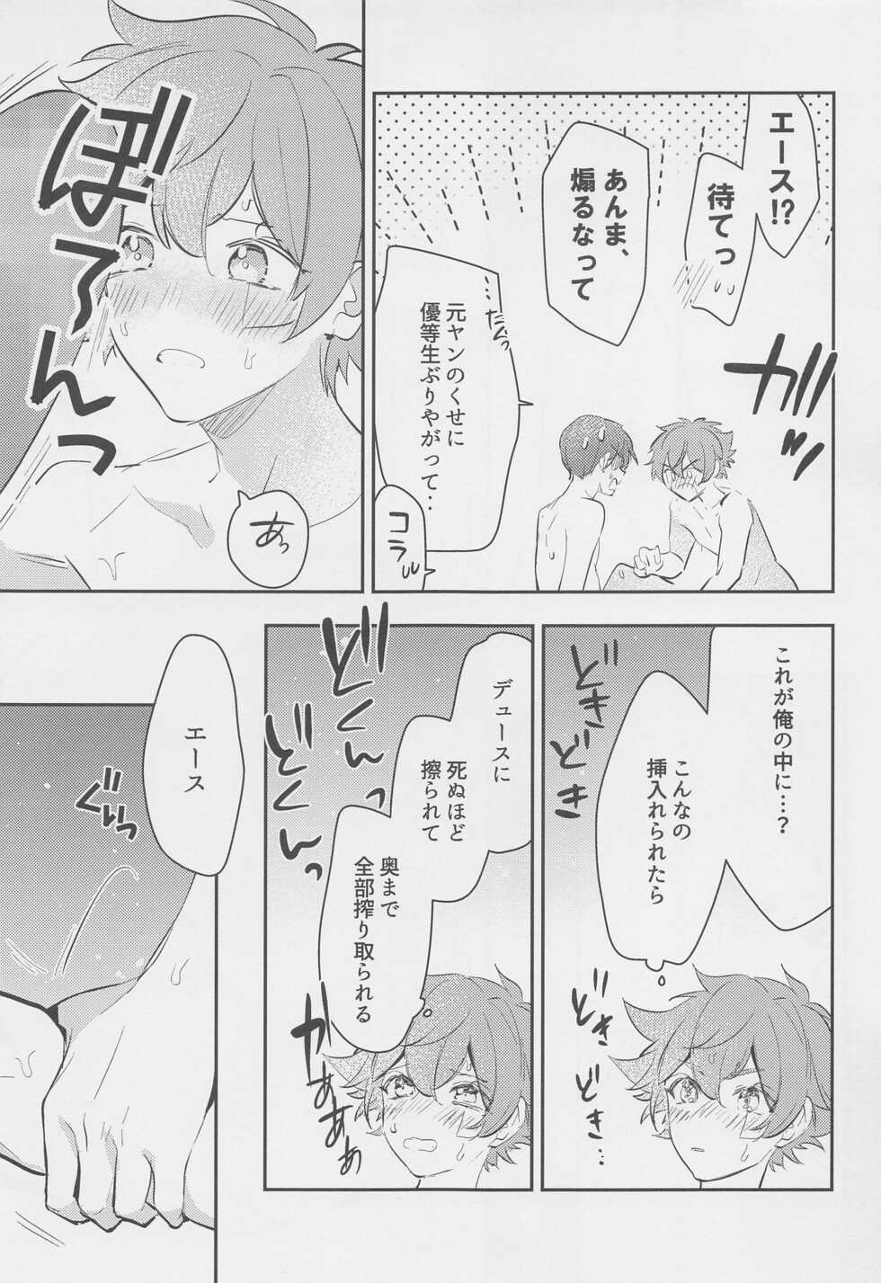 (Chou Beckon of the Mirror 2022) [Shishitou] Hoshizukiyo (Disney: Twisted-Wonderland) - Page 24