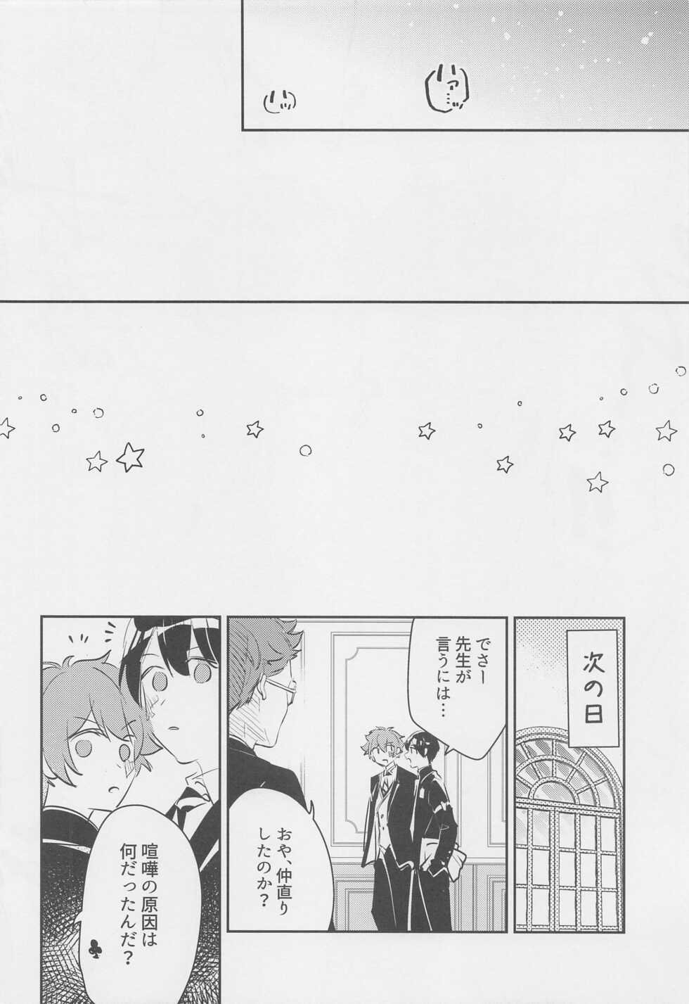 (Chou Beckon of the Mirror 2022) [Shishitou] Hoshizukiyo (Disney: Twisted-Wonderland) - Page 31