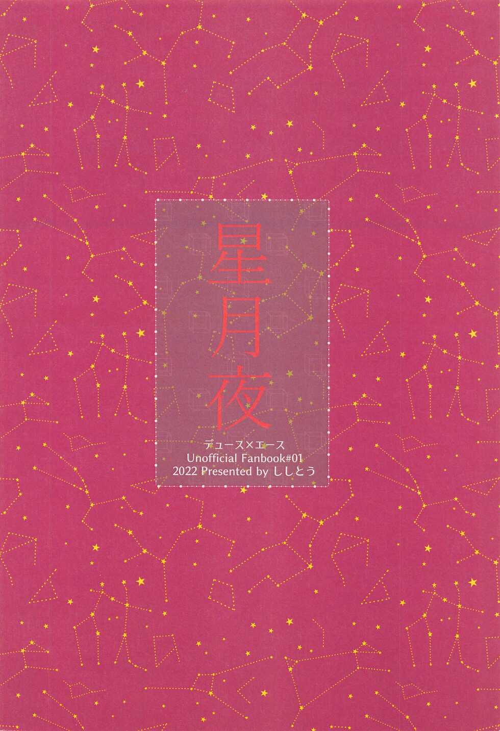 (Chou Beckon of the Mirror 2022) [Shishitou] Hoshizukiyo (Disney: Twisted-Wonderland) - Page 34