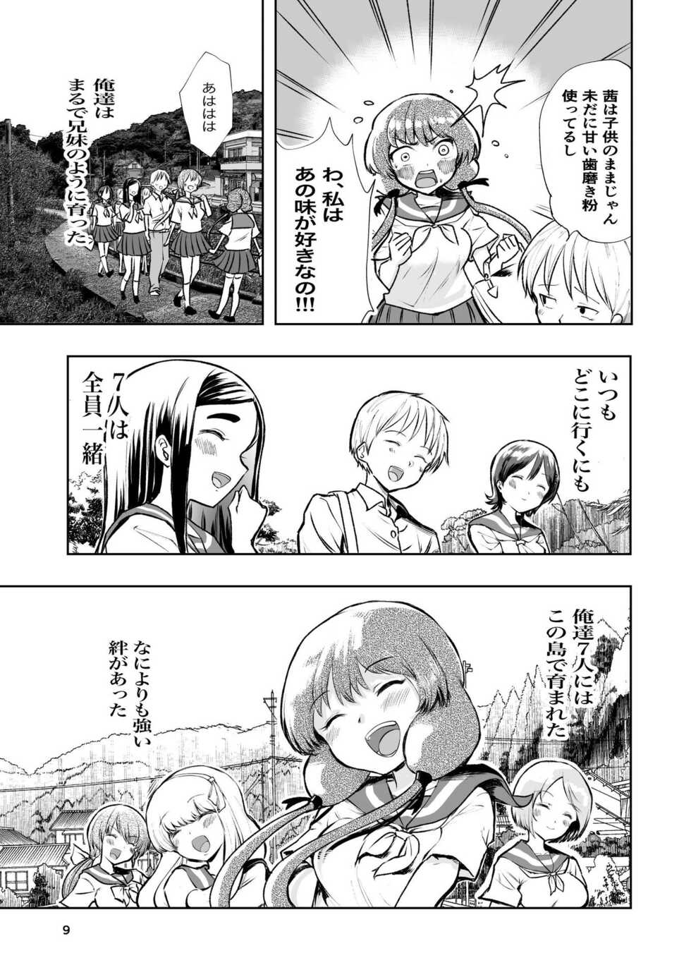[Takai Yuito] Hadairo no Seishun 01 - Page 9