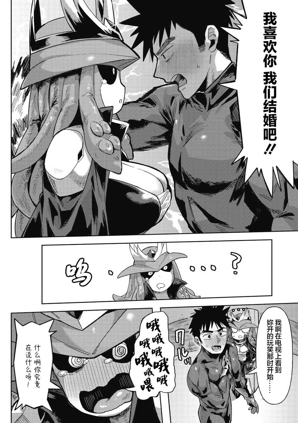 [Geso Smith] Choujin Sentai Galanger (COMIC GAIRA Vol. 11) [Chinese] [肉包汉化组] - Page 5