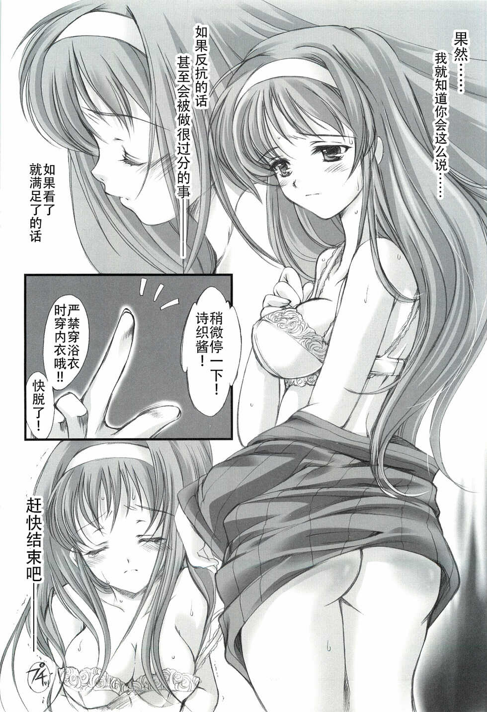 (COMIC1☆3) [HIGH RISK REVOLUTION (Aizawa Hiroshi)] Shiori Gaiden - Ii Tabi Yume Kibun Soushuuhen (Tokimeki Memorial) [Chinese] [不想出名的咸鱼个人机翻] - Page 15