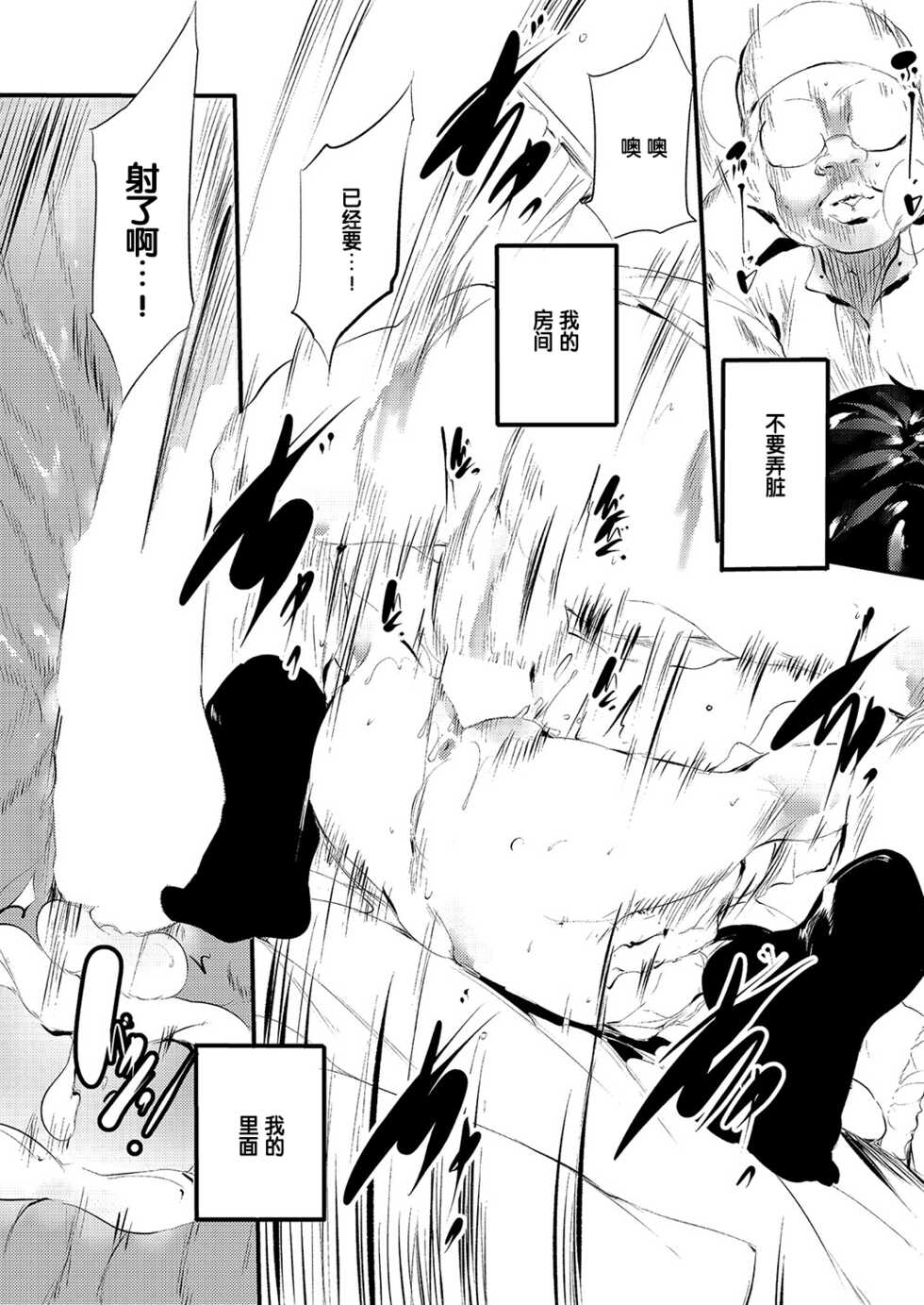 [Ushiro Muki] 9 Jikan Suufun (COMIC AUN 2022-06) [Chinese] [个人汉化] [Digital] - Page 18
