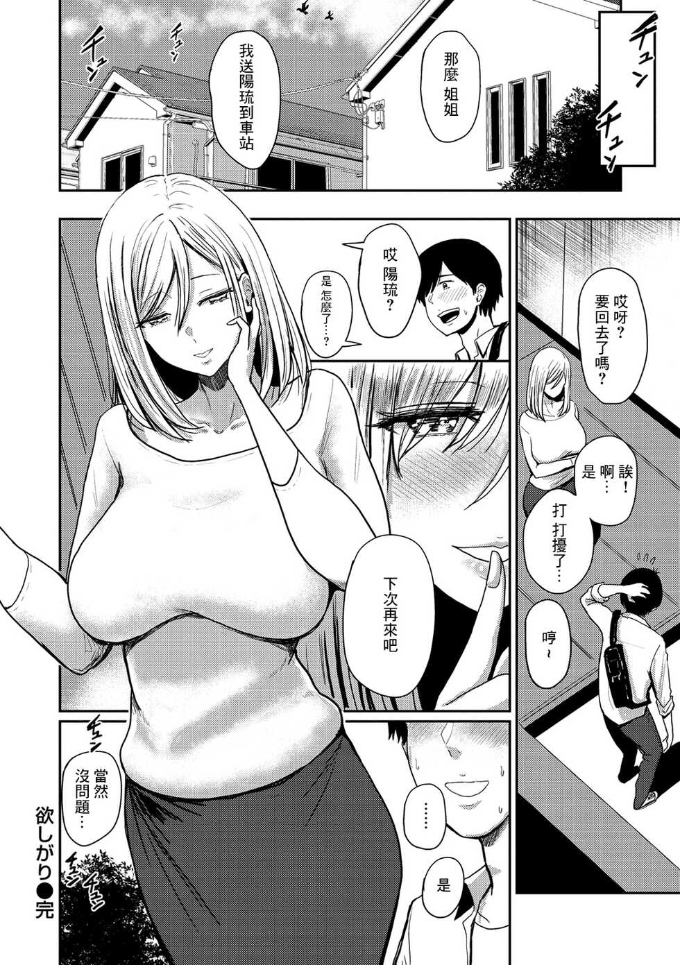 [Nishizawa Mizuki] Hoshigari - I'll have sex, because I want! (WEEKLY Kairakuten Vol. 71) [Chinese] - Page 24