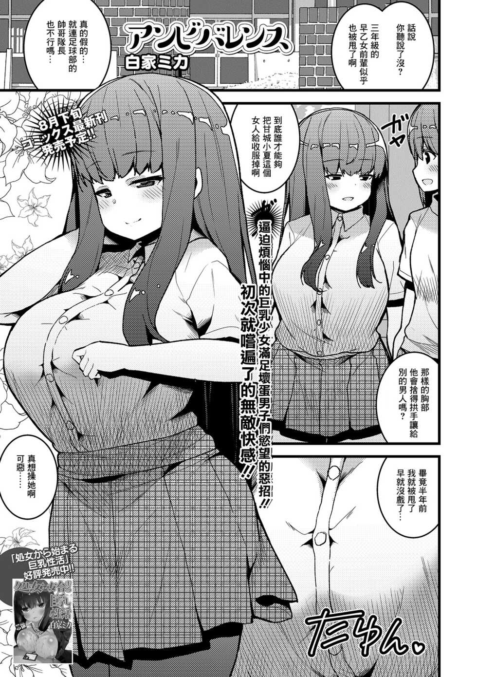 [Shiroie Mika] Ambivalence (Comic Shigekideki Squirt!! Vol. 13) [Chinese] [Digital] - Page 1