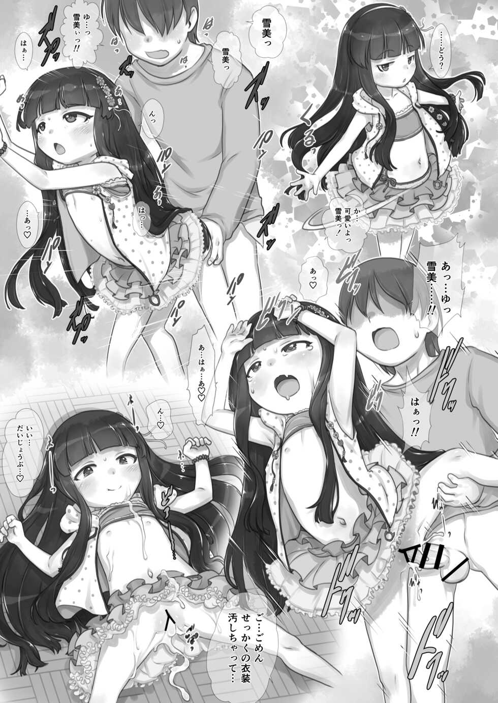 [P.A. Project (Teruki Kuma)] Skeb-e Works 02 (Various) [Digital] - Page 8