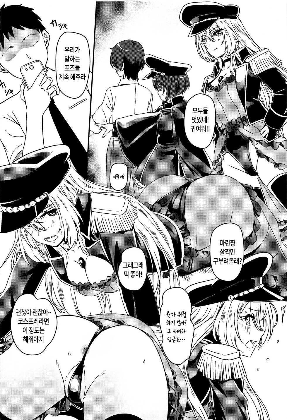 (C100) [Kaminari-Neko (Eitarou)] Sono Bisque Doll wa Ayatsuri Ningyou ni Naru | 그 비스크 돌은 꼭두각시 인형이 된다 (Sono Bisque Doll wa Koi o Suru) [Korean] - Page 5