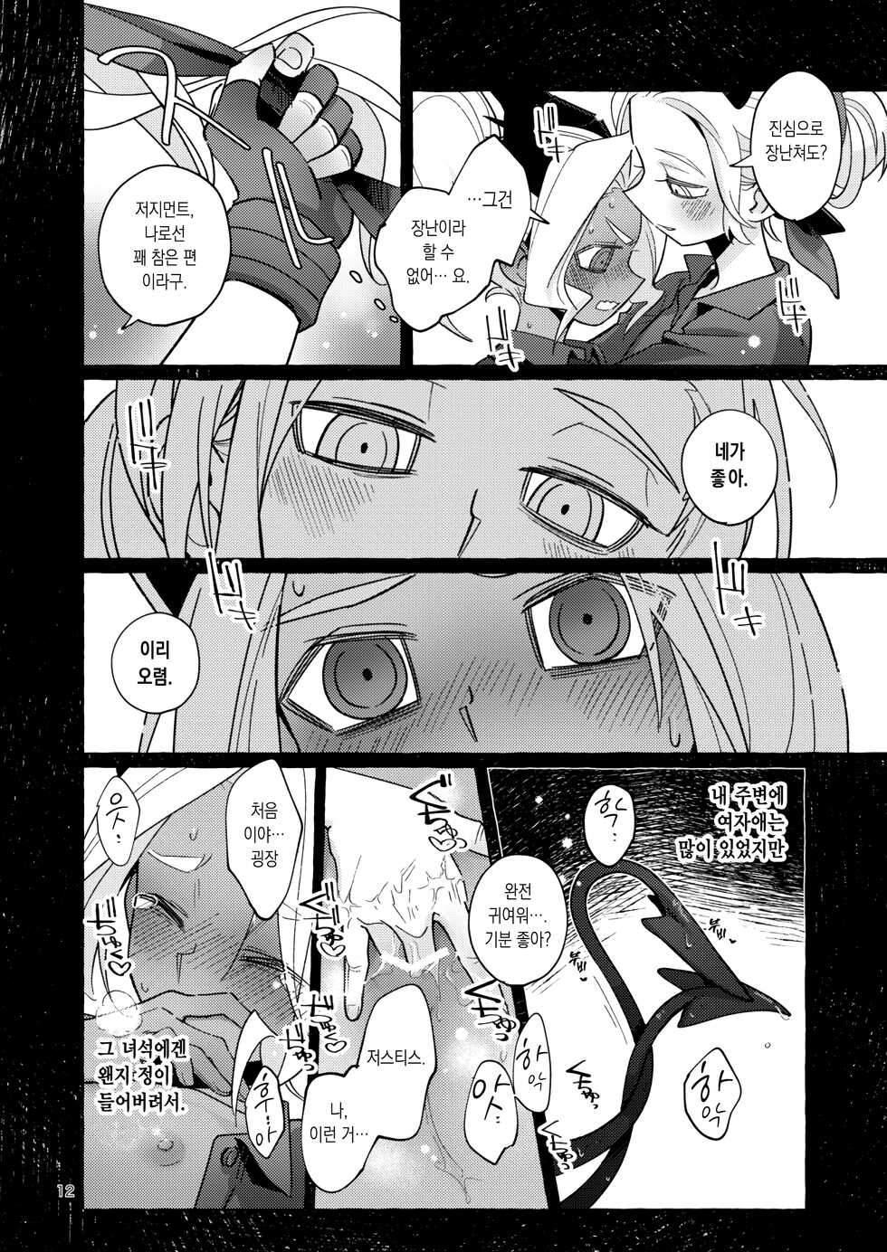 [Tettsui souru (Noah)] tint+℃ | 틴트 플러스 디그리 셀시우스 (Helltaker) [Korean] [이거맛좀봐] - Page 10