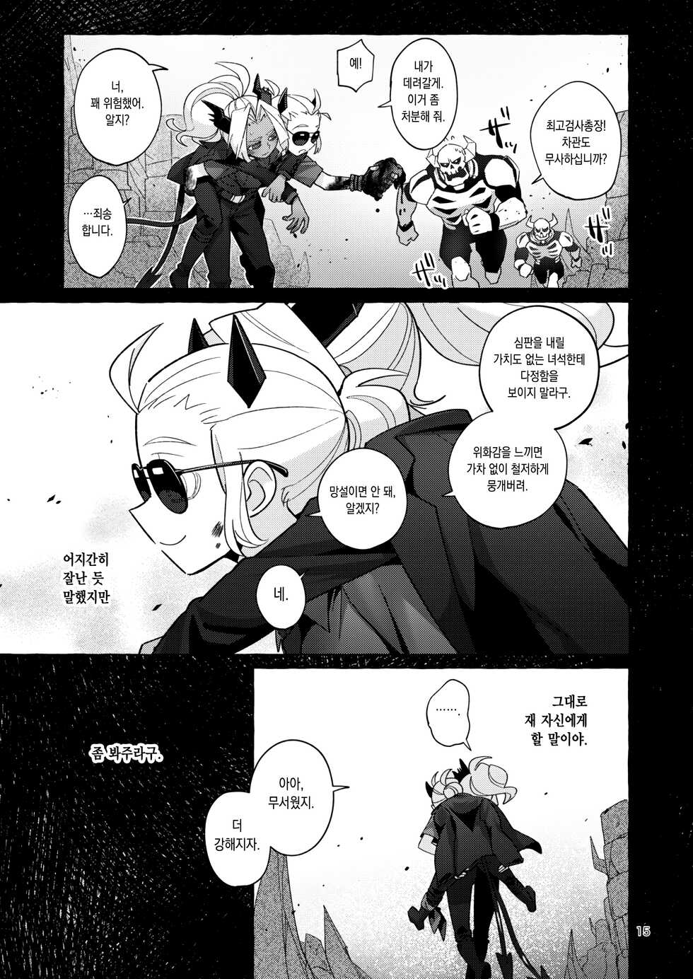 [Tettsui souru (Noah)] tint+℃ | 틴트 플러스 디그리 셀시우스 (Helltaker) [Korean] [이거맛좀봐] - Page 13