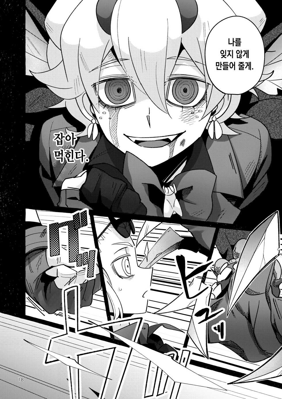 [Tettsui souru (Noah)] tint+℃ | 틴트 플러스 디그리 셀시우스 (Helltaker) [Korean] [이거맛좀봐] - Page 16