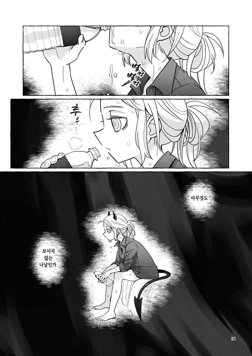 [Tettsui souru (Noah)] tint+℃ | 틴트 플러스 디그리 셀시우스 (Helltaker) [Korean] [이거맛좀봐] - Page 19