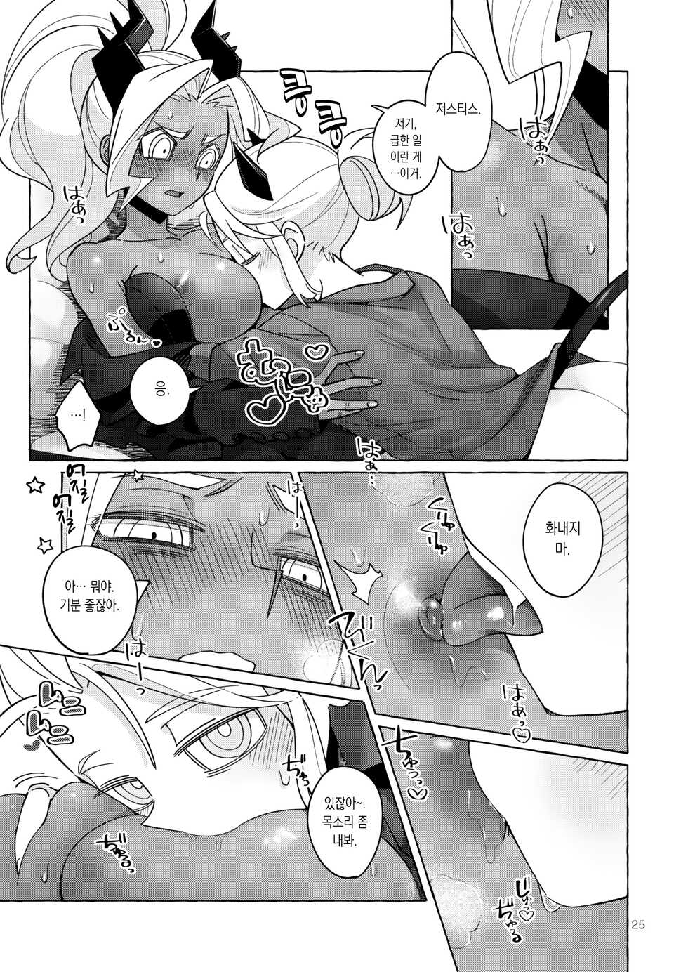 [Tettsui souru (Noah)] tint+℃ | 틴트 플러스 디그리 셀시우스 (Helltaker) [Korean] [이거맛좀봐] - Page 23