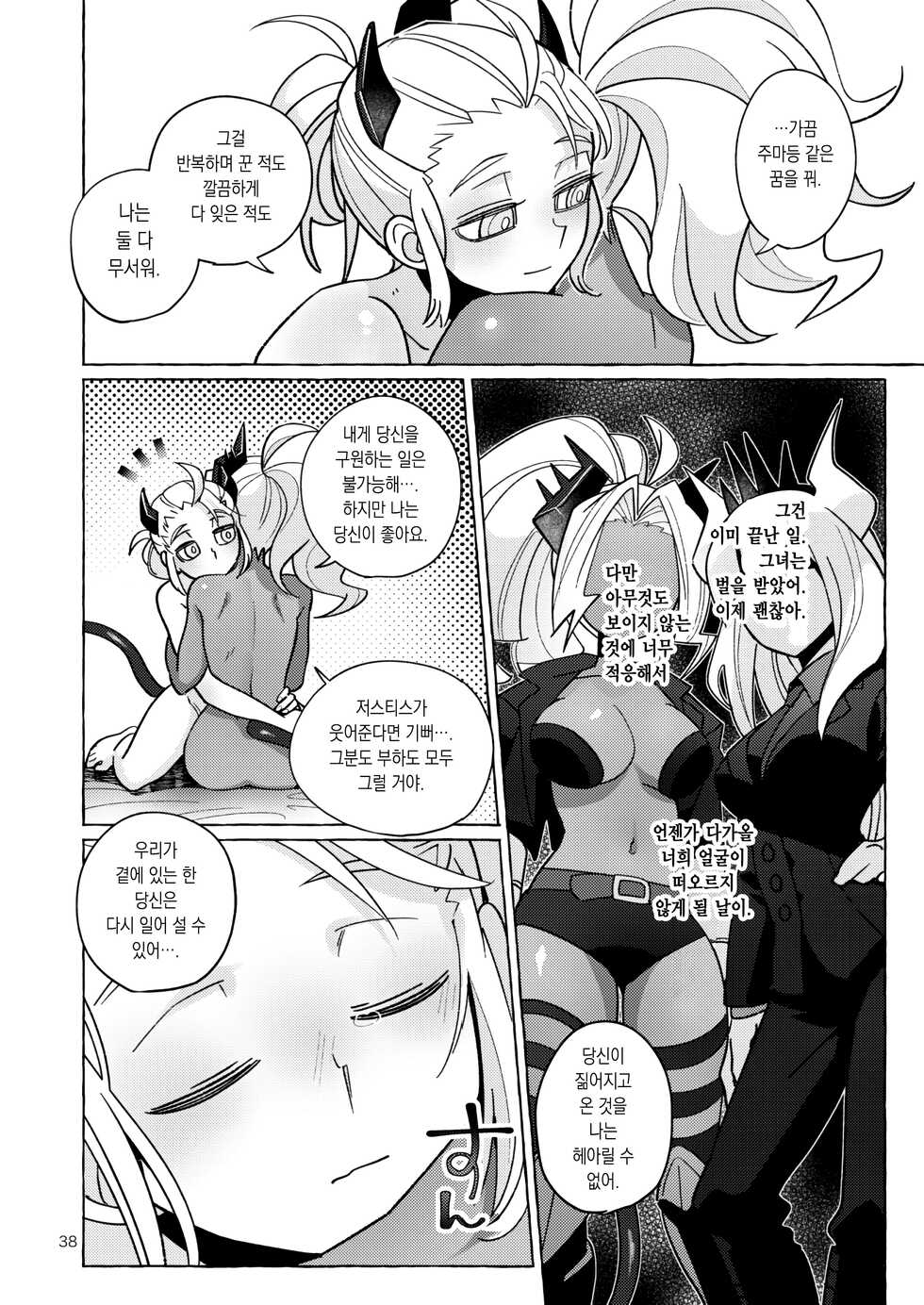 [Tettsui souru (Noah)] tint+℃ | 틴트 플러스 디그리 셀시우스 (Helltaker) [Korean] [이거맛좀봐] - Page 36
