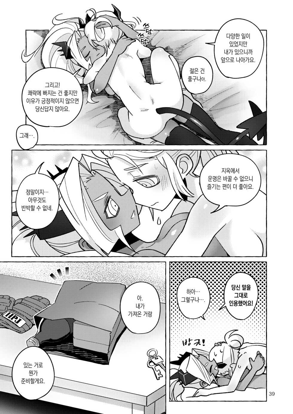 [Tettsui souru (Noah)] tint+℃ | 틴트 플러스 디그리 셀시우스 (Helltaker) [Korean] [이거맛좀봐] - Page 37