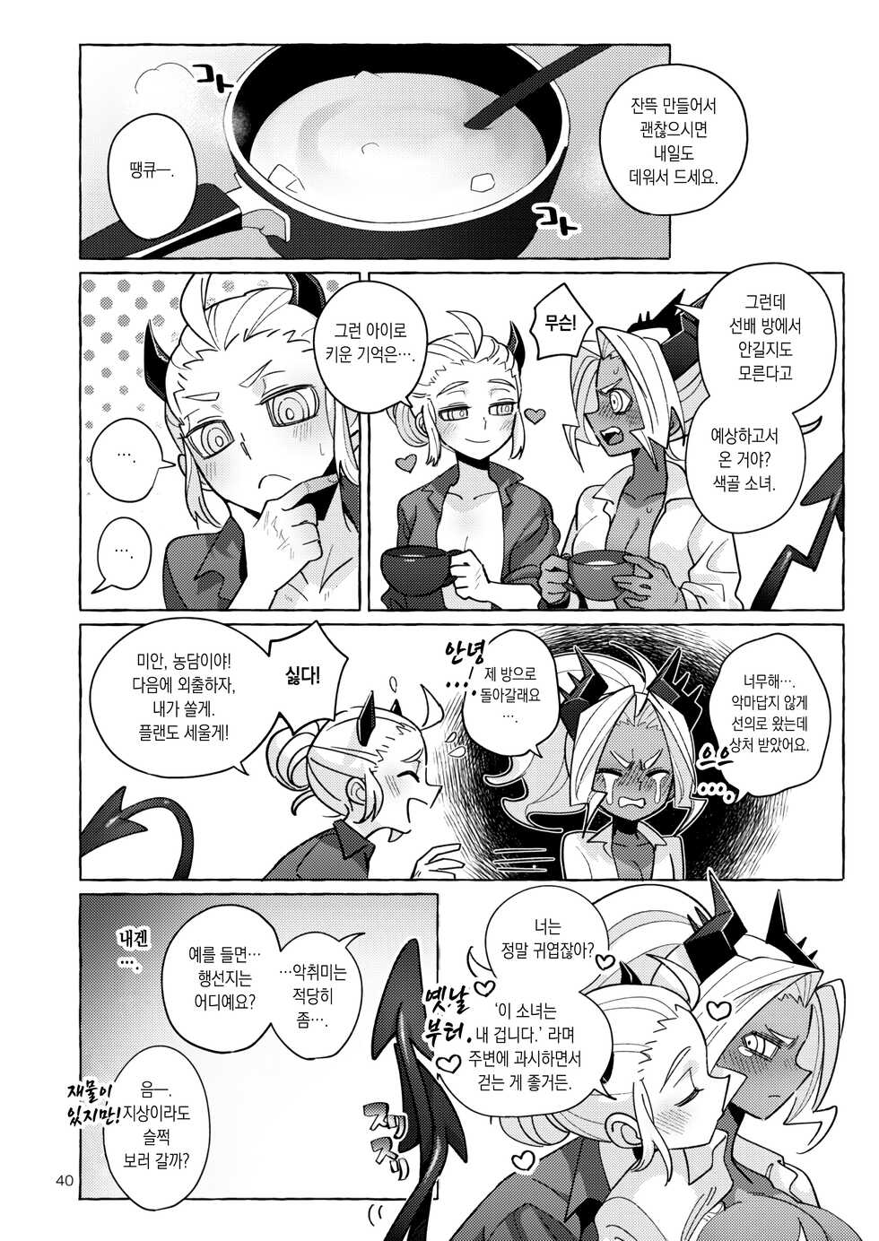 [Tettsui souru (Noah)] tint+℃ | 틴트 플러스 디그리 셀시우스 (Helltaker) [Korean] [이거맛좀봐] - Page 38
