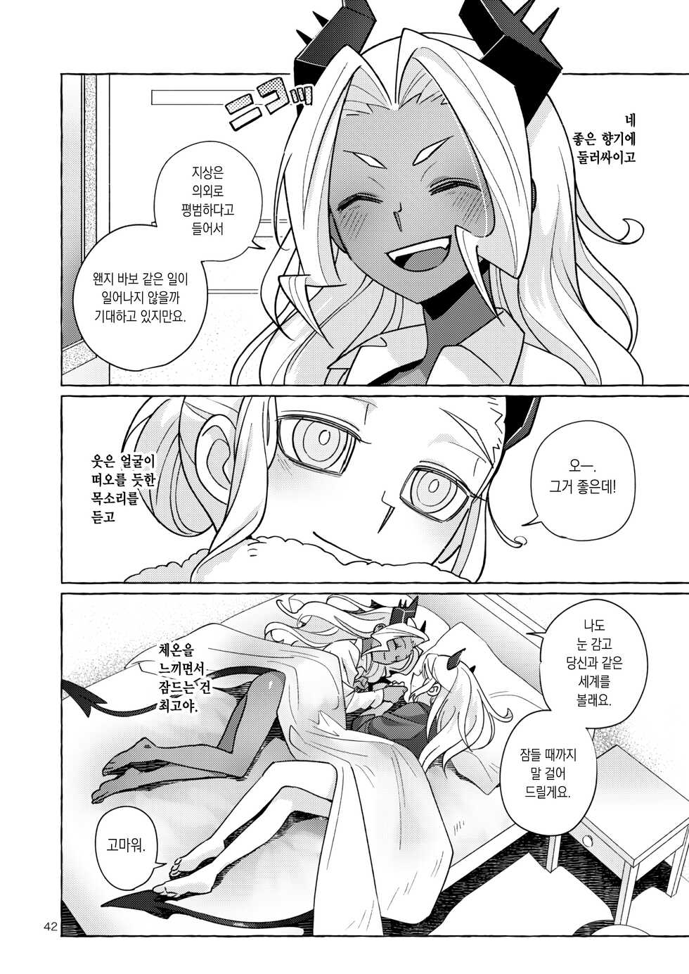 [Tettsui souru (Noah)] tint+℃ | 틴트 플러스 디그리 셀시우스 (Helltaker) [Korean] [이거맛좀봐] - Page 40