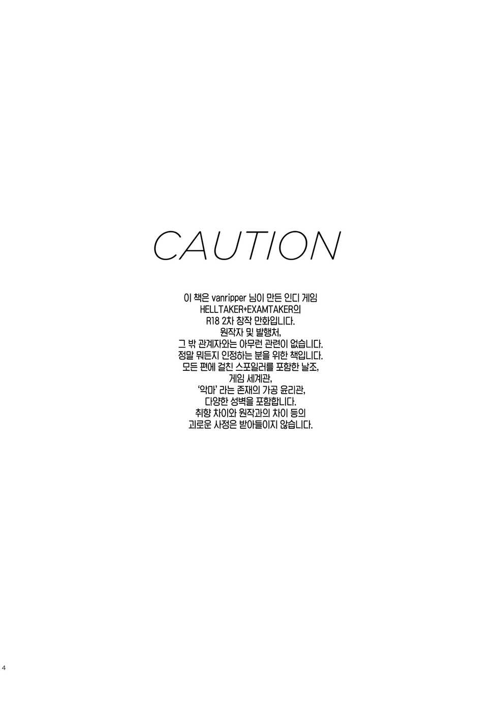 [Tettsui souru (Noah)] Vacancy (Helltaker) [Korean] [이거맛좀봐] - Page 3
