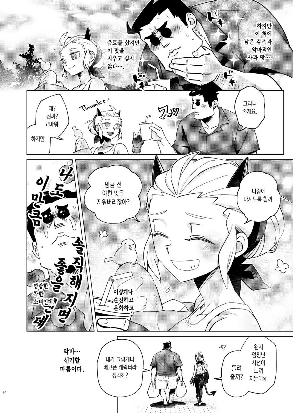 [Tettsui souru (Noah)] Vacancy (Helltaker) [Korean] [이거맛좀봐] - Page 13