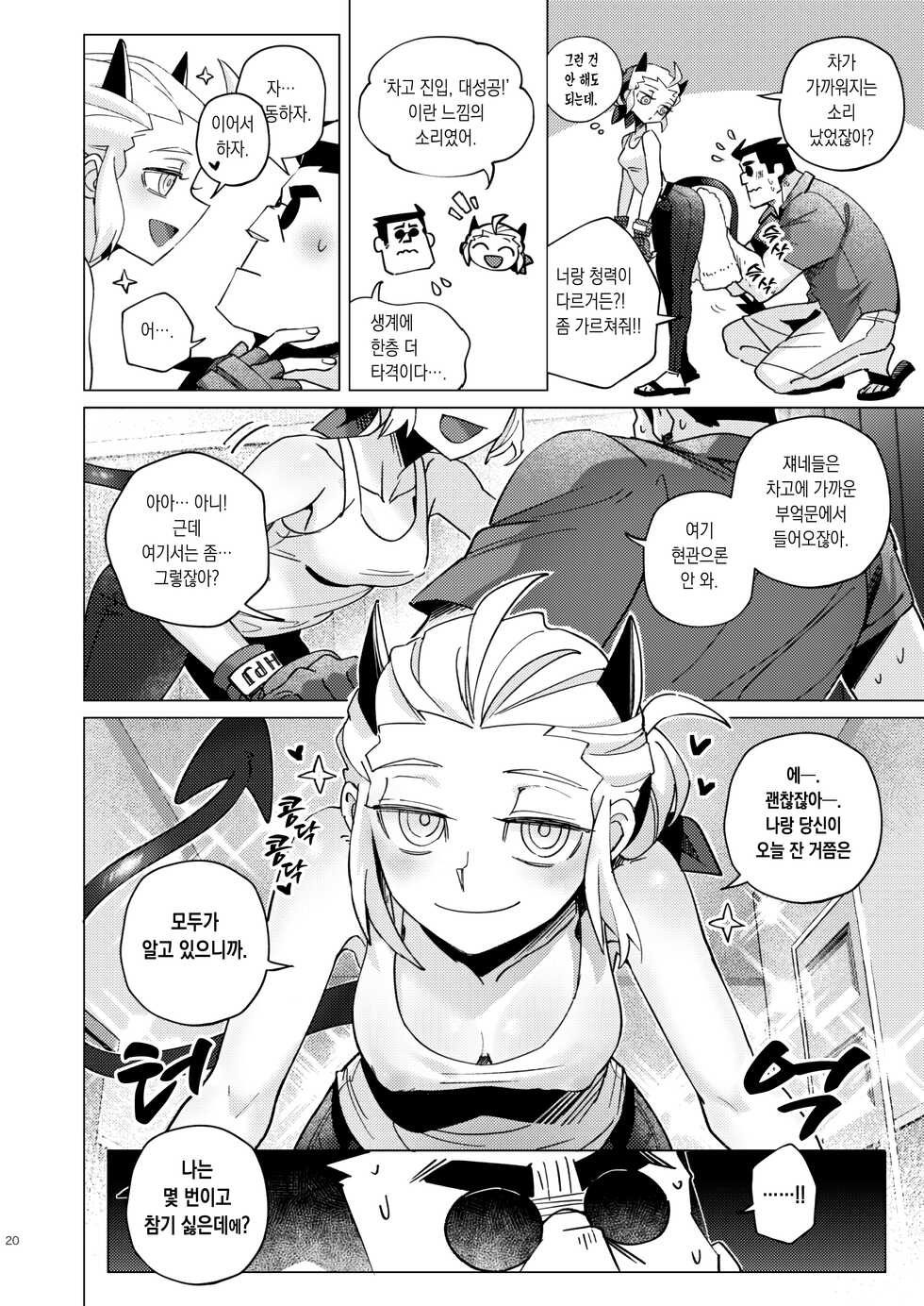 [Tettsui souru (Noah)] Vacancy (Helltaker) [Korean] [이거맛좀봐] - Page 19