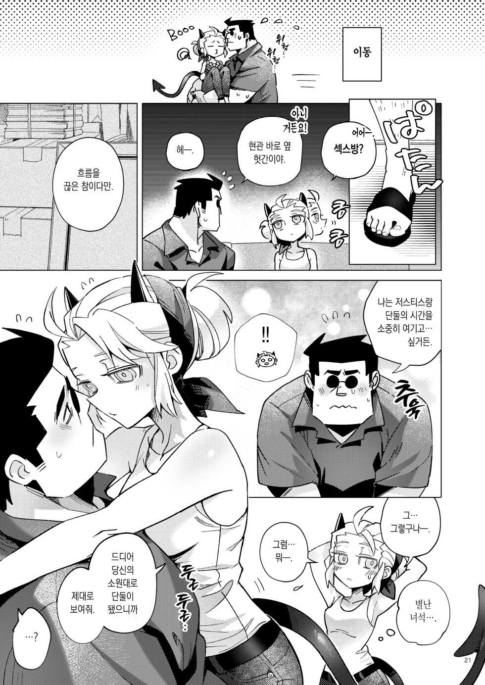 [Tettsui souru (Noah)] Vacancy (Helltaker) [Korean] [이거맛좀봐] - Page 20