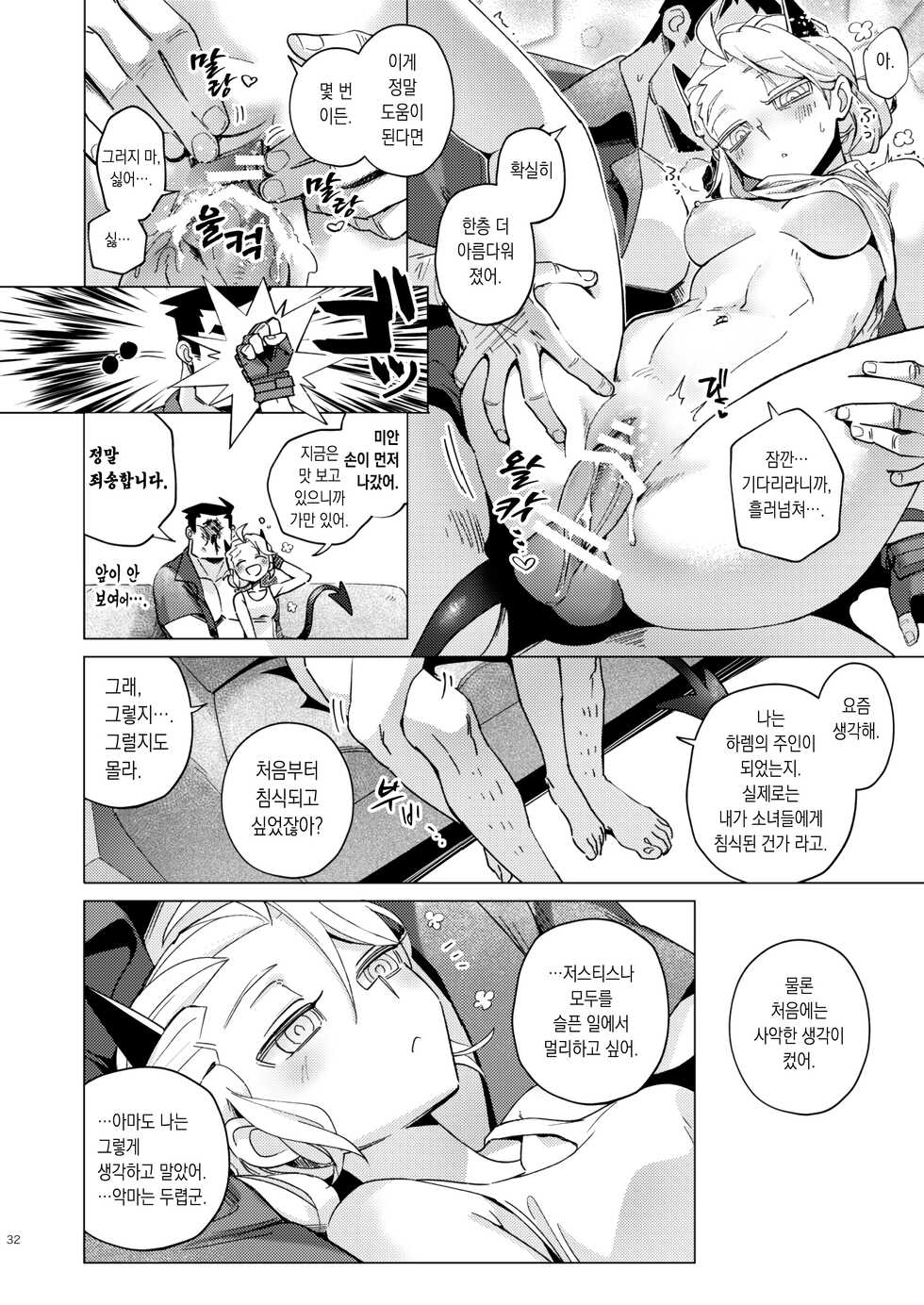 [Tettsui souru (Noah)] Vacancy (Helltaker) [Korean] [이거맛좀봐] - Page 31
