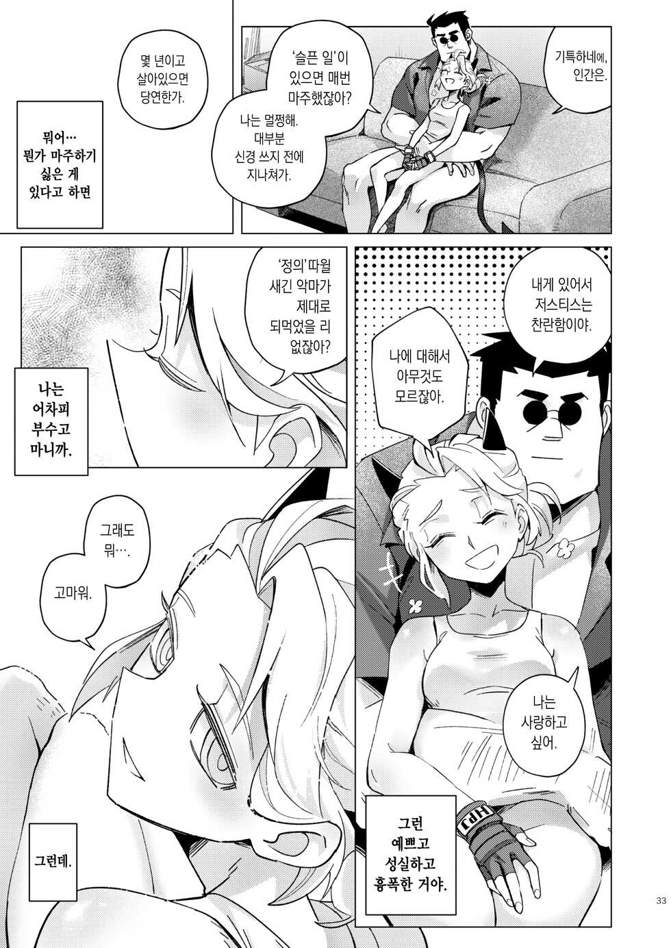[Tettsui souru (Noah)] Vacancy (Helltaker) [Korean] [이거맛좀봐] - Page 32