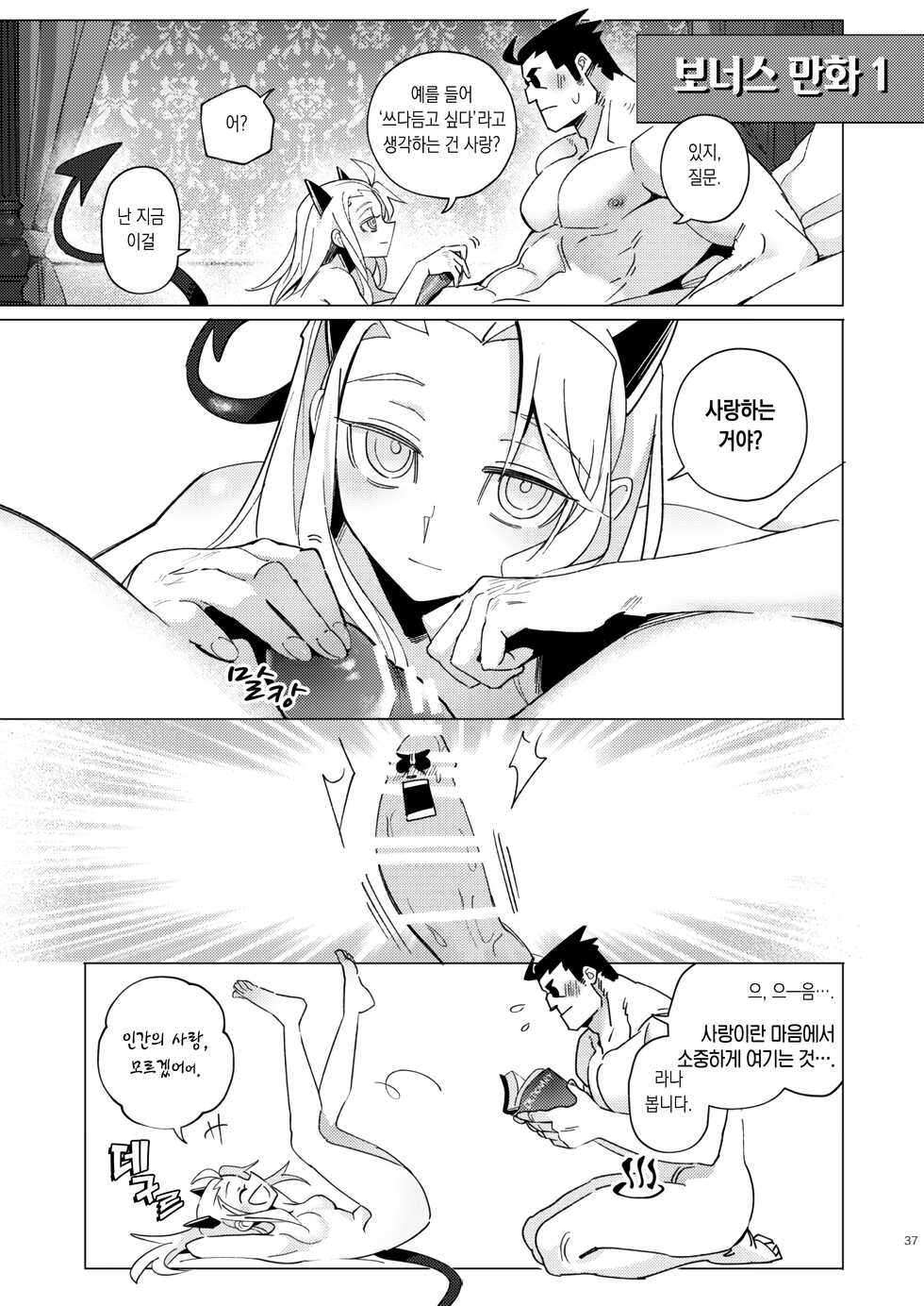 [Tettsui souru (Noah)] Vacancy (Helltaker) [Korean] [이거맛좀봐] - Page 35