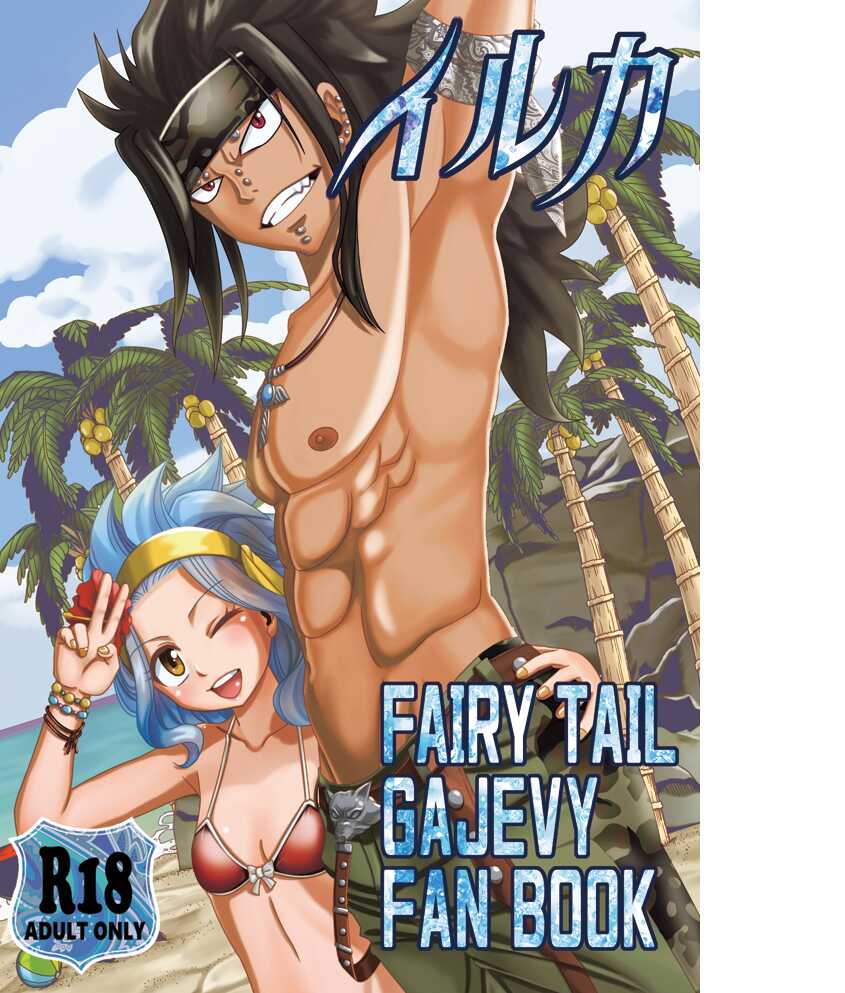[Cashew] fairy tail galevy fanbook (Fairy Tail) - Page 1