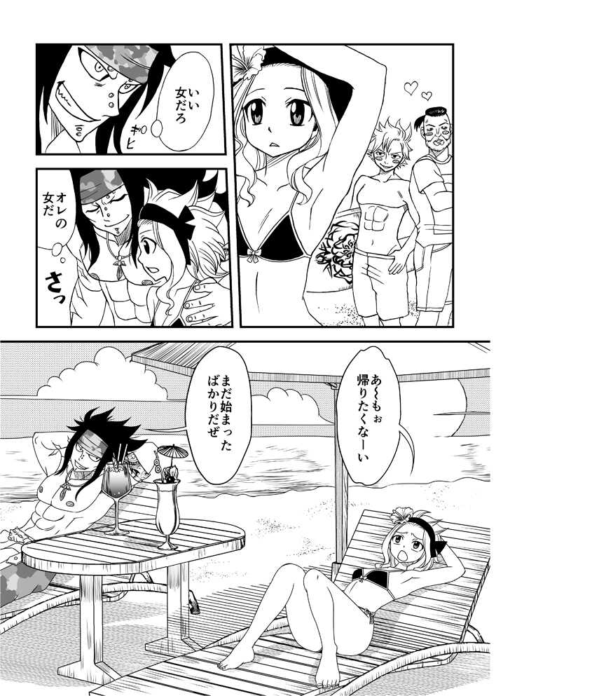 [Cashew] fairy tail galevy fanbook (Fairy Tail) - Page 4