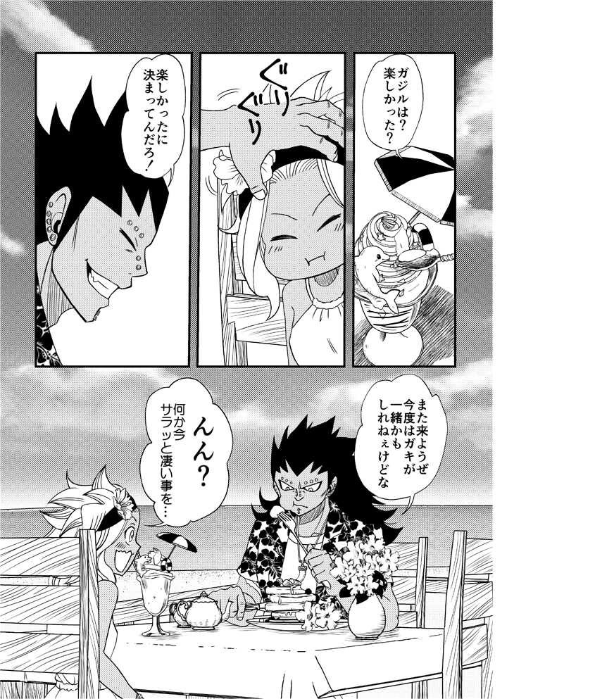 [Cashew] fairy tail galevy fanbook (Fairy Tail) - Page 20