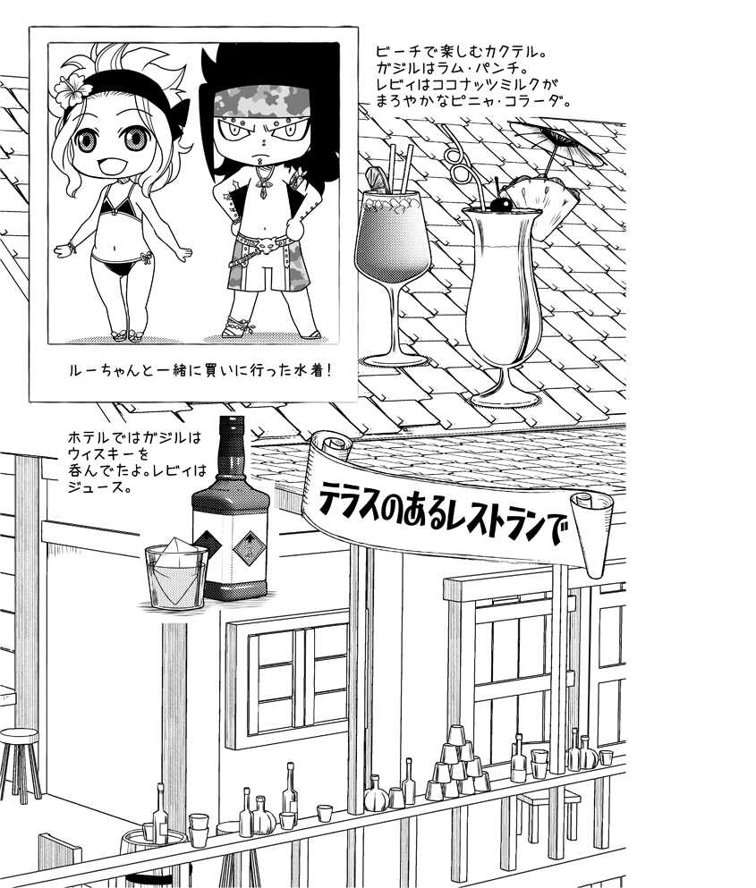 [Cashew] fairy tail galevy fanbook (Fairy Tail) - Page 23