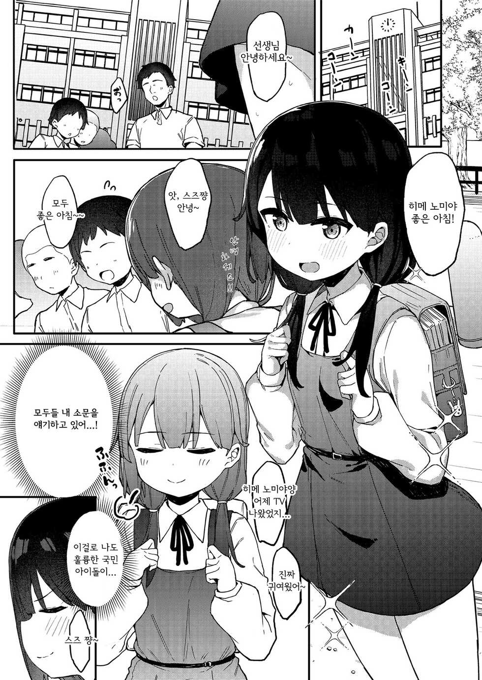 [Fetishism Pocket (Various)] Mesugaki o Wakaraseru Hon | 메스가키를 참교육하는 책 [Korean] [Digital] - Page 21