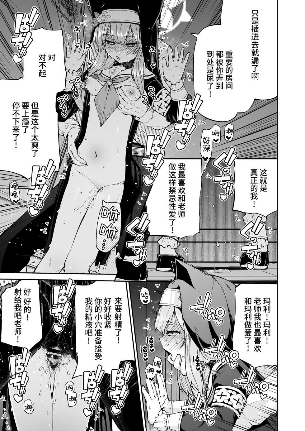 [Kitsuneya (Leafy)] Mari no Himegoto (Blue Archive) [Chinese] [Digital] - Page 39