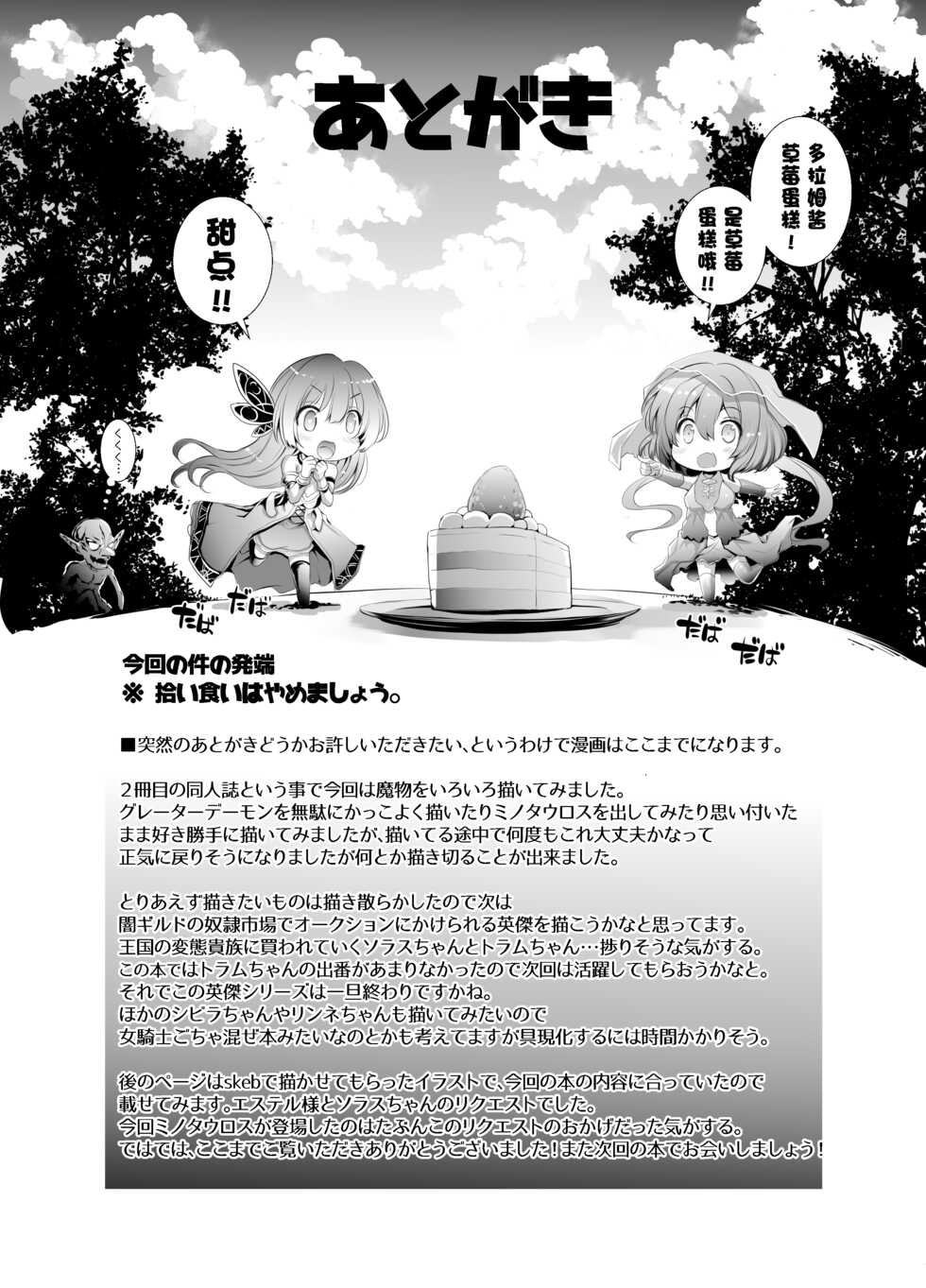 [Type-3 (Aoiro 3-gou)] Solais-chan to Tram-chan ga Mamono ni Shikaeshisareru Hon (Sennen Sensou Aigis) [Chinese] [Digital] - Page 30