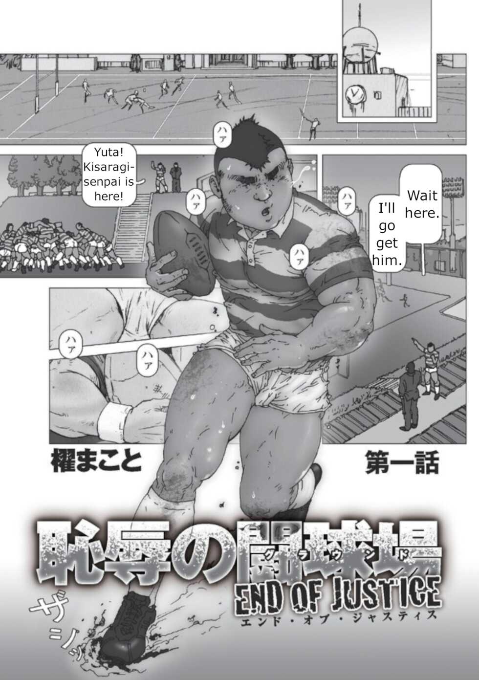 [Kai Makoto] Chijoku no Toukyuu Jou END OF JUSTICE Vol. 1 [English] [Digital] - Page 2