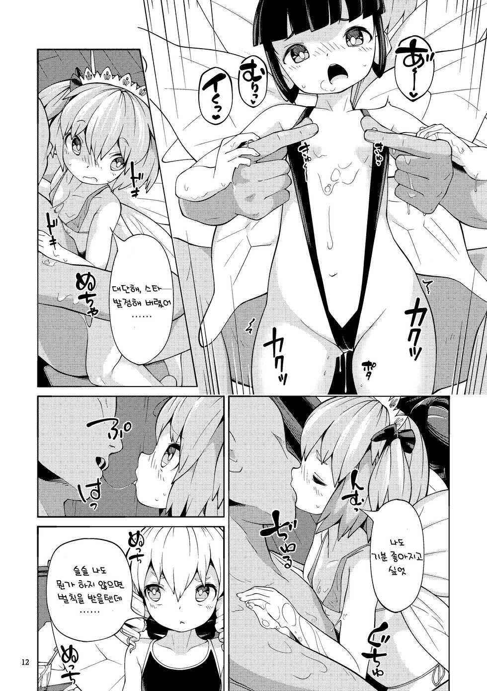 [Himitsu Kessha Kiri no Mizuumi Sensen (Huxiao)] Yokujou Yousei | 욕장요정 (Touhou Project) [Korean] [Digital] - Page 12