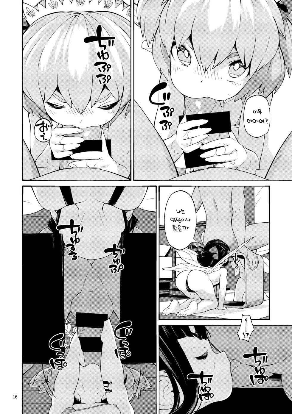 [Himitsu Kessha Kiri no Mizuumi Sensen (Huxiao)] Yokujou Yousei | 욕장요정 (Touhou Project) [Korean] [Digital] - Page 16