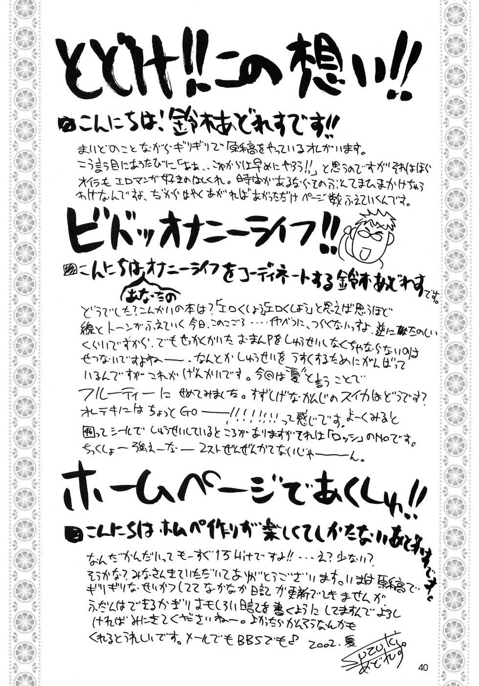 (C62) [GOLD RUSH (Suzuki Address)] Utawaretamono Joukan ~Hidamari no Naka de~ (Utawarerumono) [English] [QazzyzzaQ] - Page 40