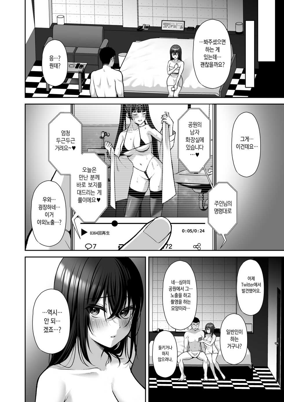 [Ichigo Crown (Yuzuri Ai)] Utakata 3 ~Uraaka DoM Haken OL Onaho Choukyou~ | 물거품 3 ~뒷계정 씹마조 파견 OL 오나홀조교~ [Korean] - Page 9