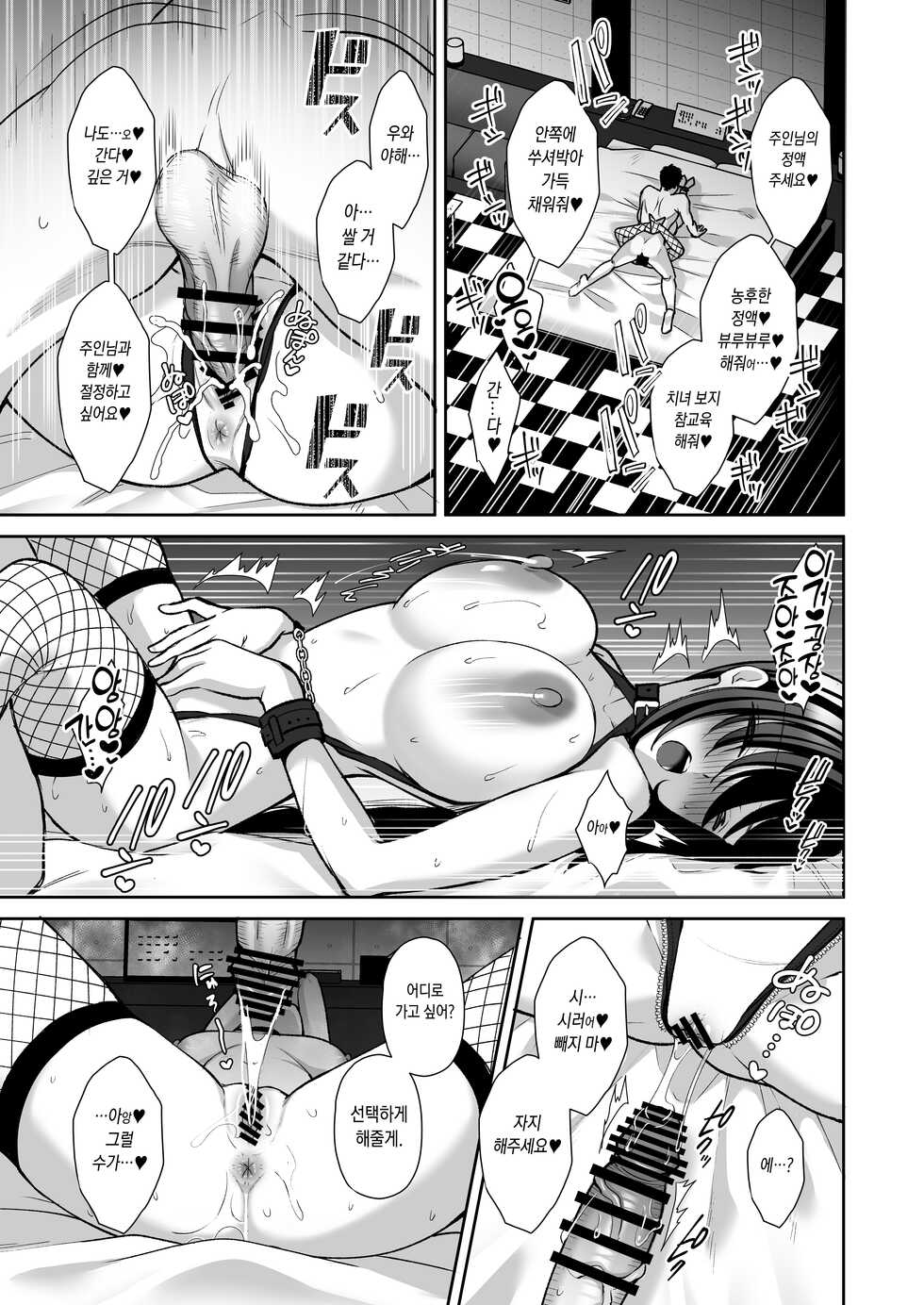 [Ichigo Crown (Yuzuri Ai)] Utakata 3 ~Uraaka DoM Haken OL Onaho Choukyou~ | 물거품 3 ~뒷계정 씹마조 파견 OL 오나홀조교~ [Korean] - Page 40