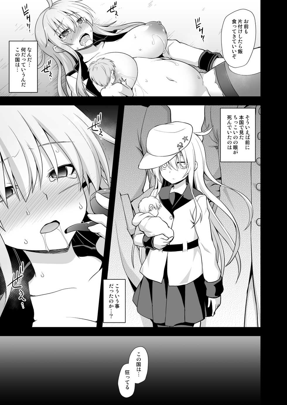 [Akuten Soushin (Kokutou Nikke)] Kanmusu Chakunin Gangut Mesuochi Kairaku Shussan (Kantai Collection -KanColle-) [Digital] - Page 18