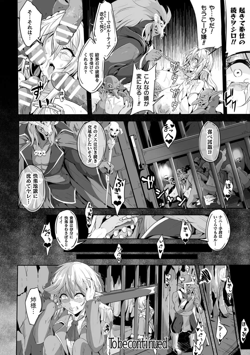[Anthology] Kukkoro Heroines Vol. 24 [Digital] - Page 26