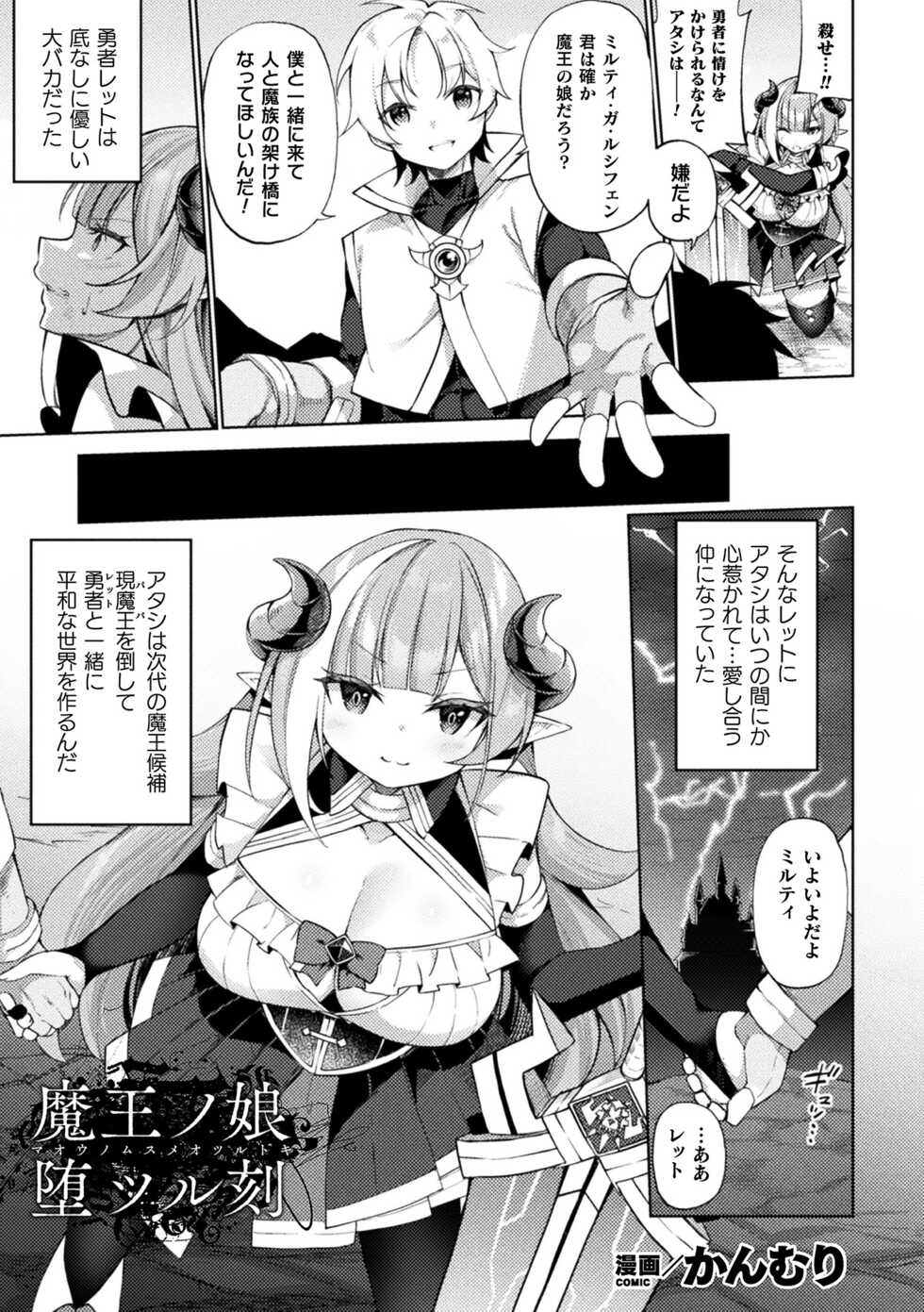 [Anthology] Kukkoro Heroines Vol. 24 [Digital] - Page 27