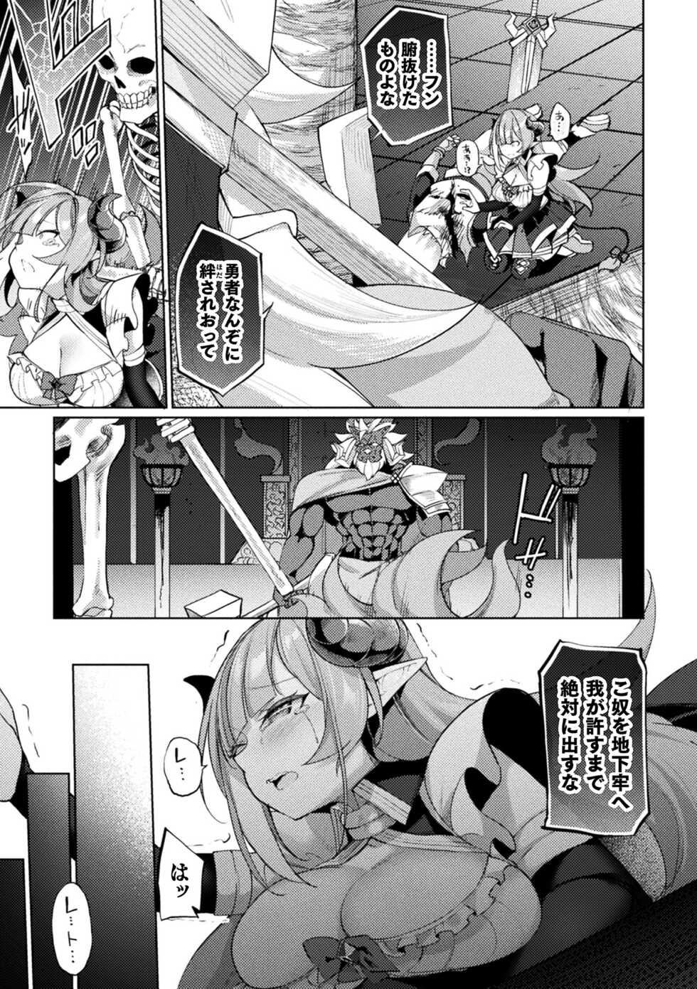 [Anthology] Kukkoro Heroines Vol. 24 [Digital] - Page 29