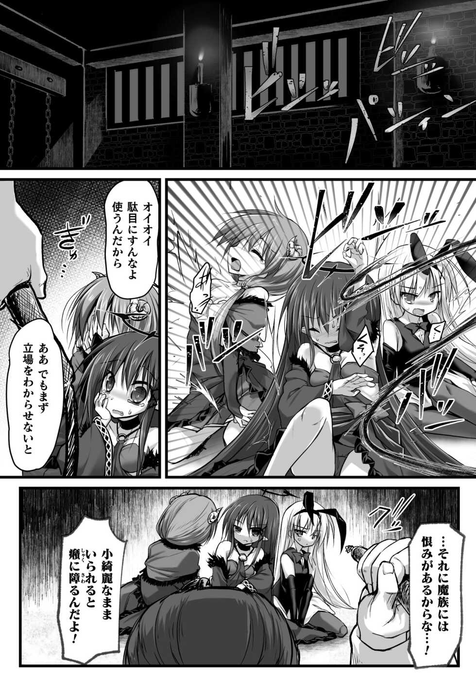[Anthology] 2D Comic Magazine Nikubenki Koujou Vol. 2 - Page 8