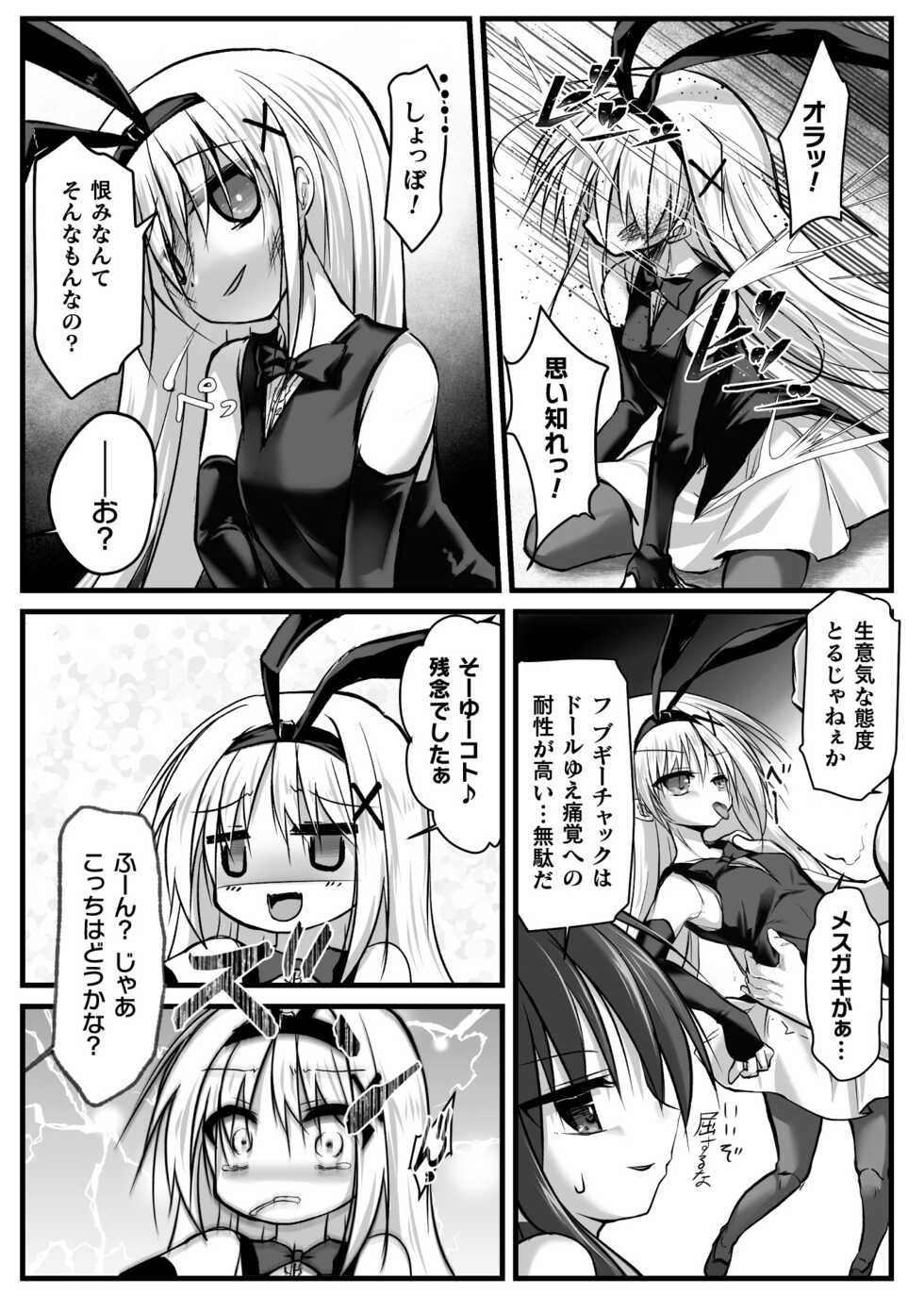 [Anthology] 2D Comic Magazine Nikubenki Koujou Vol. 2 - Page 9