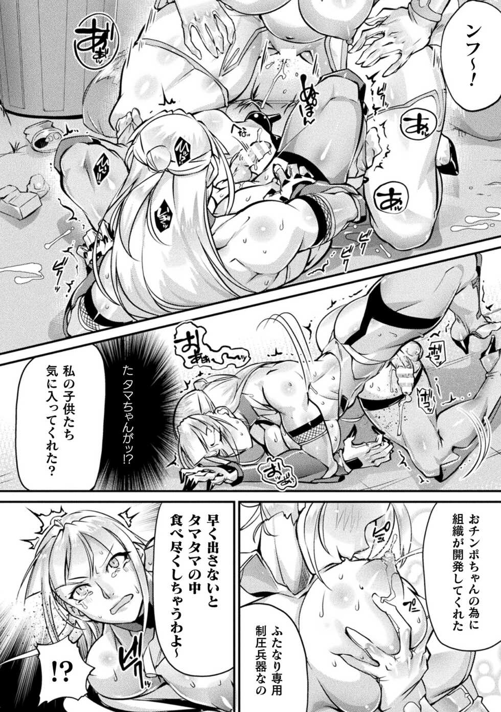 [Anthology] 2D Comic Magazine Futanari Nyoudou Sanran Shasei to Sanran to Mesuiki Acme Vol. 2 [Digital] - Page 16