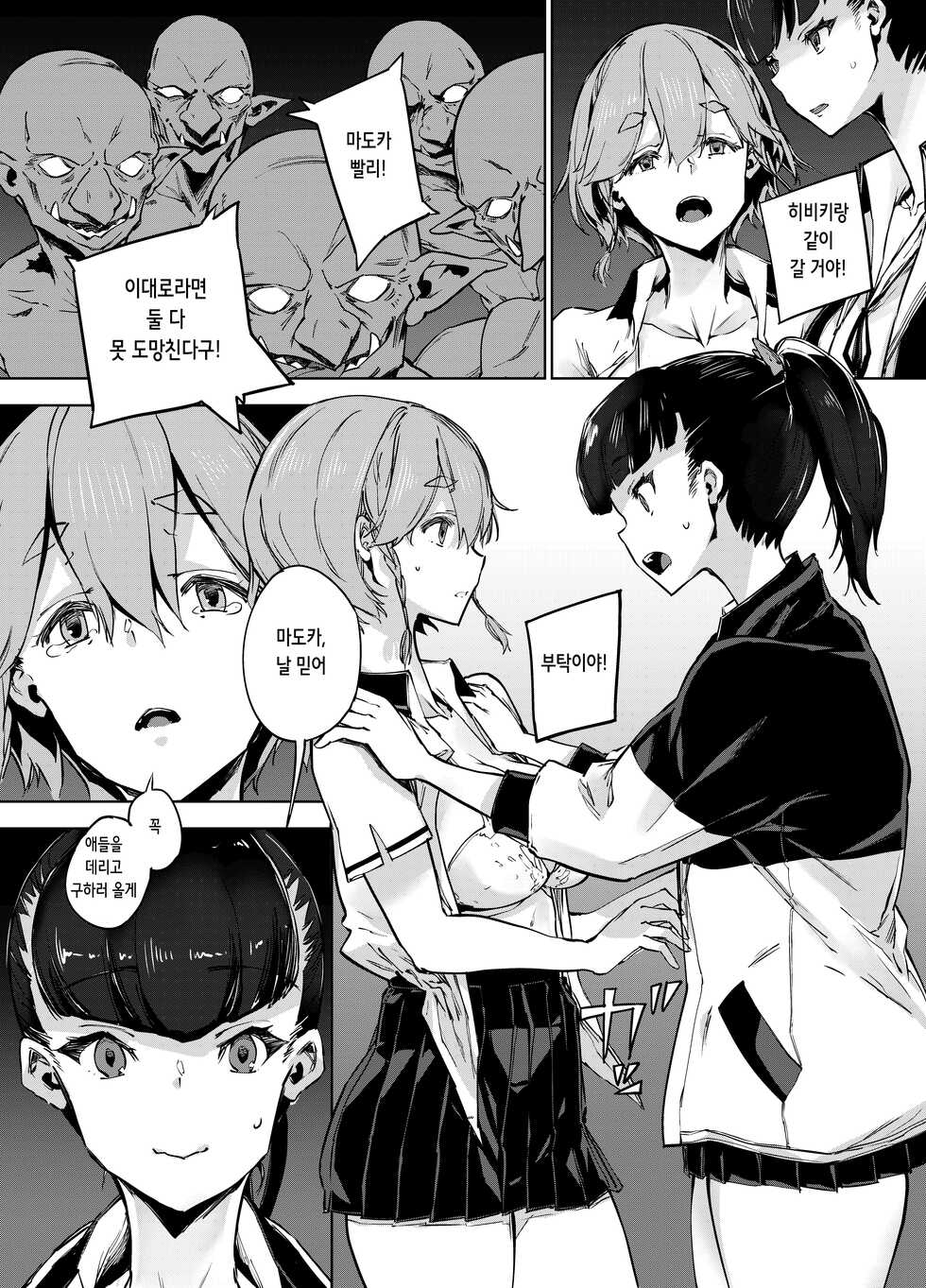 [Tegomental (Zutta)] Goblin x Joshikousei x Houkai Kakutou Shoujo Hen | 고블린X여학생X붕괴 격투소녀편 [Korean] [Digital] - Page 12