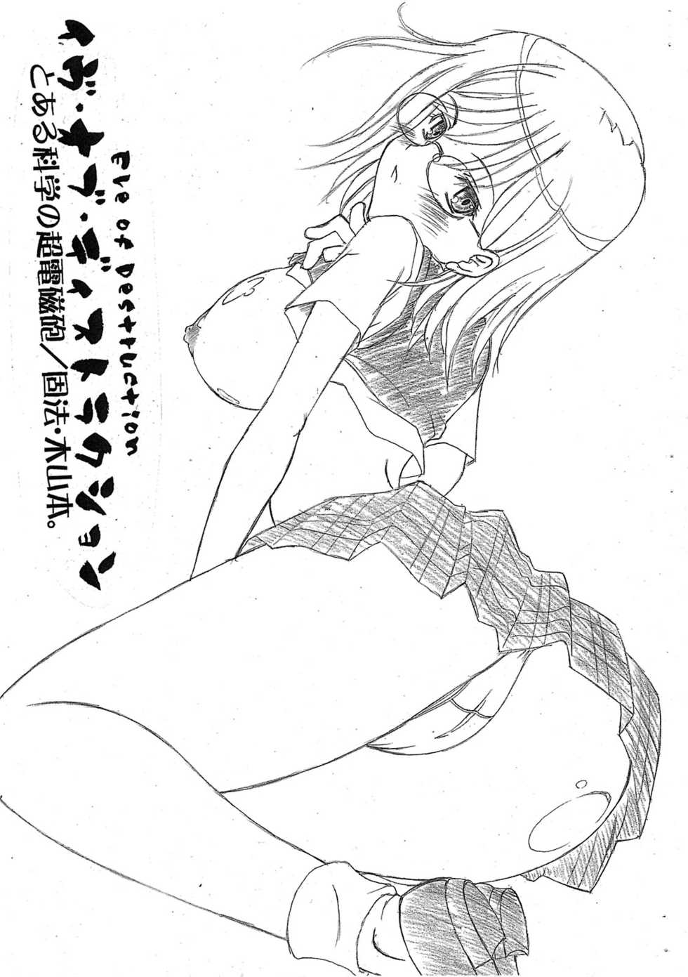 (COMIC1☆4) [Luck&Pluck! (Amanomiya Haruka)] Eve of Destruction (Toaru Kagaku no Railgun) - Page 1
