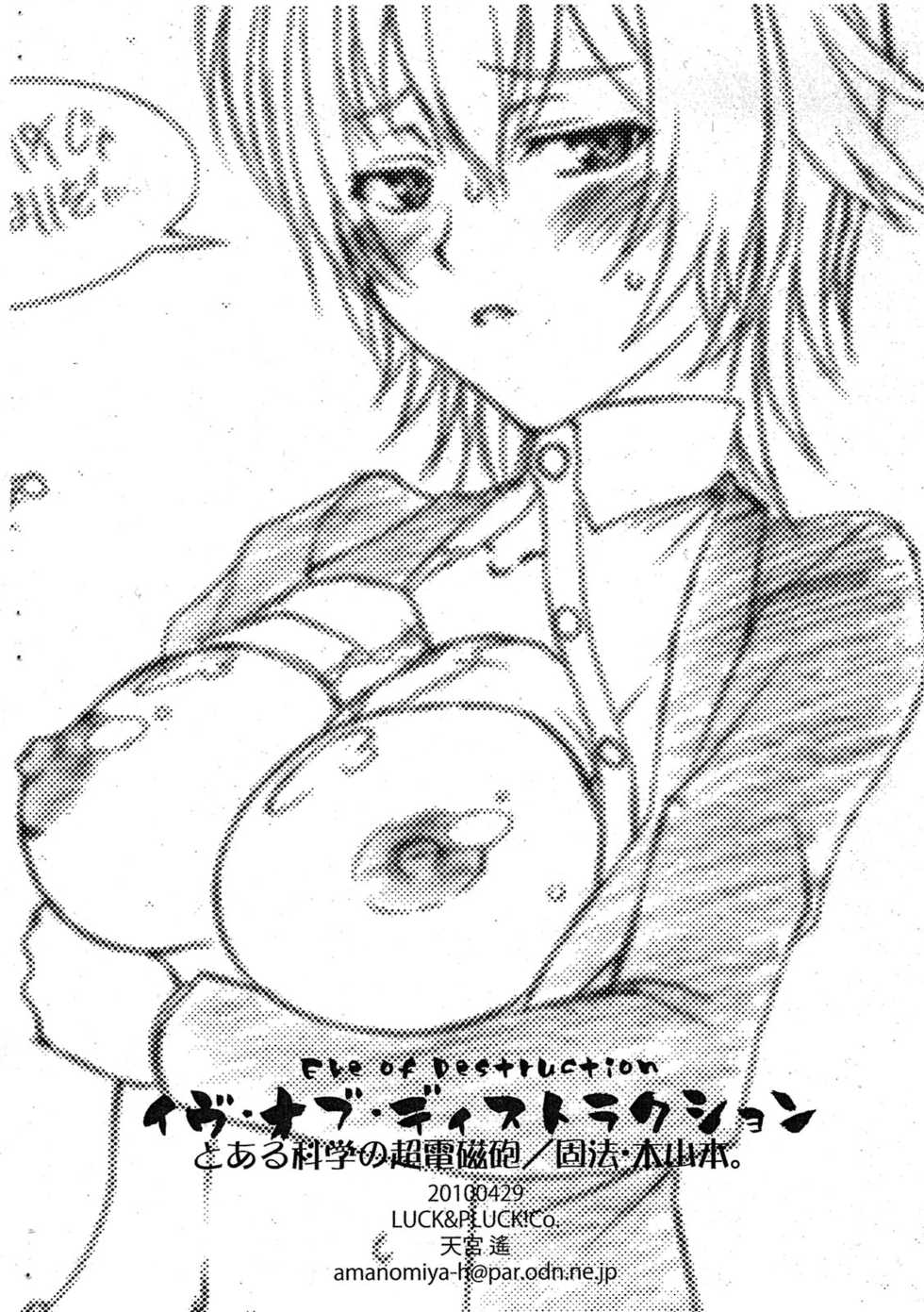 (COMIC1☆4) [Luck&Pluck! (Amanomiya Haruka)] Eve of Destruction (Toaru Kagaku no Railgun) - Page 8